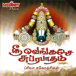 Venkateswara suprabhatam malayalam mp3 free download